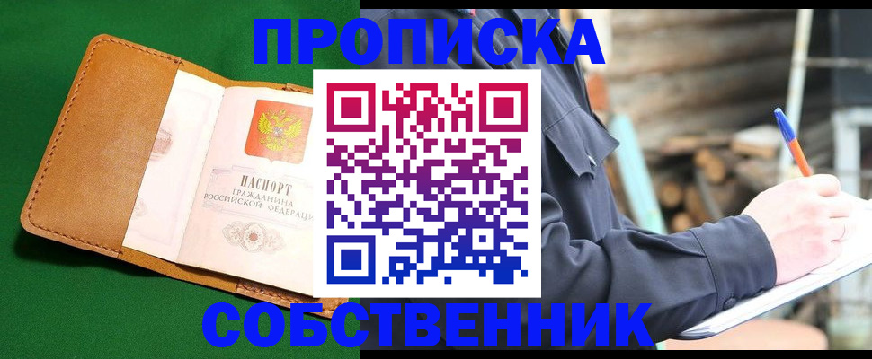 купить прописку в Сертолово